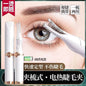 Electric Eyelash Curler